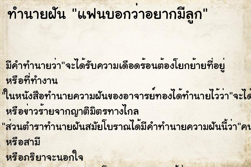 ทำนายฝัน แฟนบอกว่าอยากมีลูก ทำนายฝัน แฟนบอกว่าอยากมีลูก