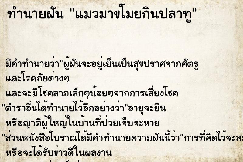 ทำนายฝัน แมวมาขโมยกินปลาทู ทำนายฝัน แมวมาขโมยกินปลาทู