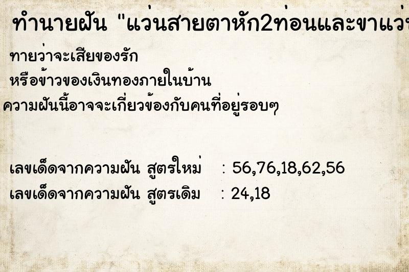 ทำนายฝันทำนายฝันแว่นสายตาหัก2ท่อนและขาแว่นตามียางมัดเป็นคู่2คู่