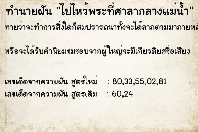 ทำนายฝันไปไหว้พระที่ศาลากลางแม่น้ำ ทำนายฝันทำนายฝันไปไหว้พระที่ศาลากลางแม่น้ำ