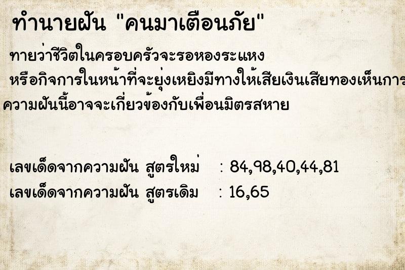 ทำนายฝันคนมาเตือนภัย ทำนายฝันทำนายฝันคนมาเตือนภัย
