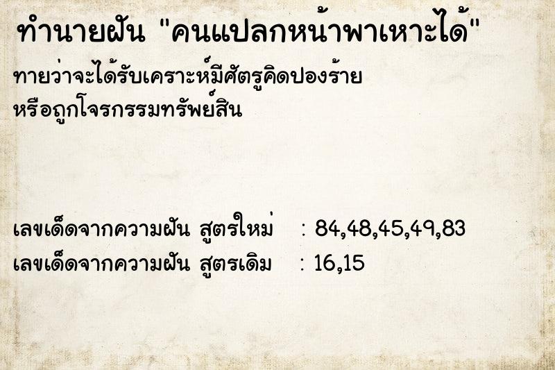 ทำนายฝันคนแปลกหน้าพาเหาะได้ ทำนายฝันทำนายฝันคนแปลกหน้าพาเหาะได้