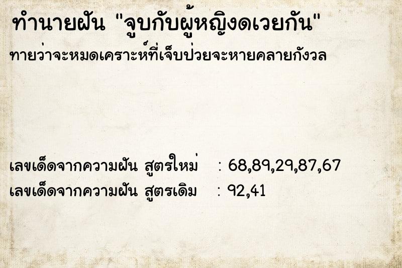ทำนายฝันจูบกับผู้หญิงดเวยกัน ทำนายฝันทำนายฝันจูบกับผู้หญิงดเวยกัน