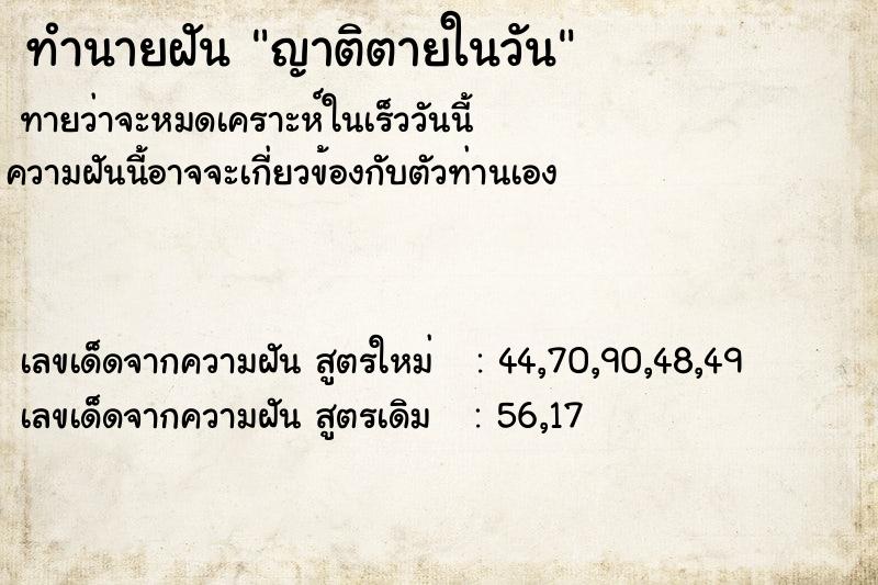 ทำนายฝัน ญาติตายในวัน ทำนายฝัน ญาติตายในวัน