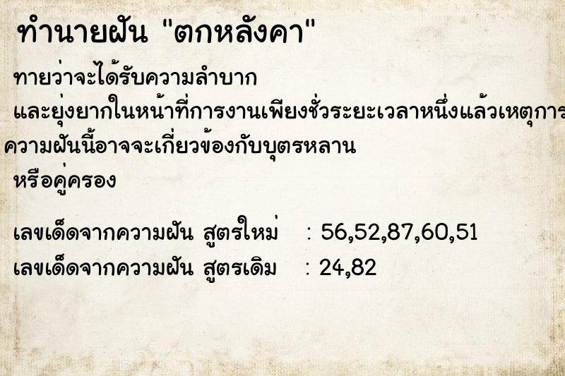 ทำนายฝันทำนายฝันตกหลังคา