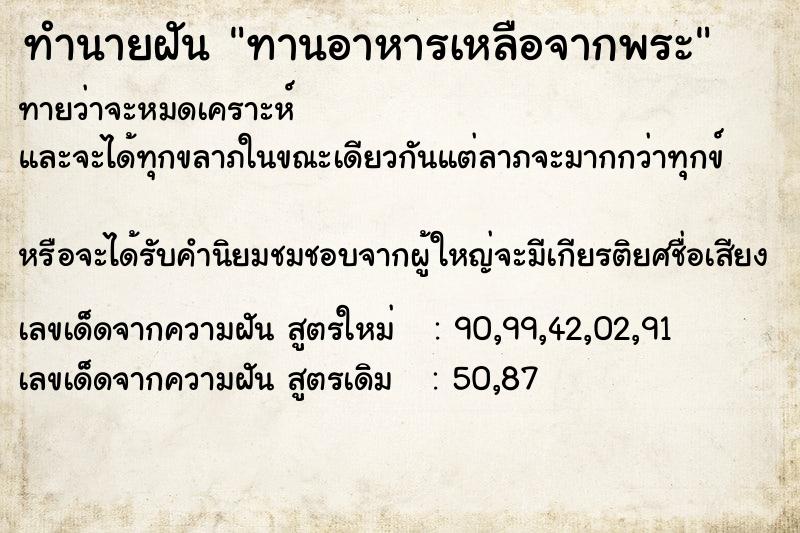 ทำนายฝัน ทานอาหารเหลือจากพระ ทำนายฝัน ทานอาหารเหลือจากพระ