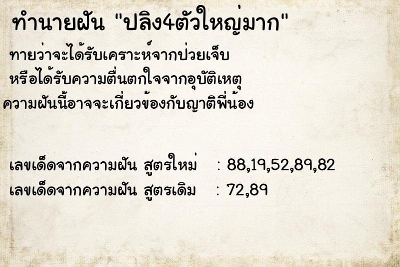 ทำนายฝันปลิง4ตัวใหญ่มาก ทำนายฝันทำนายฝันปลิง4ตัวใหญ่มาก