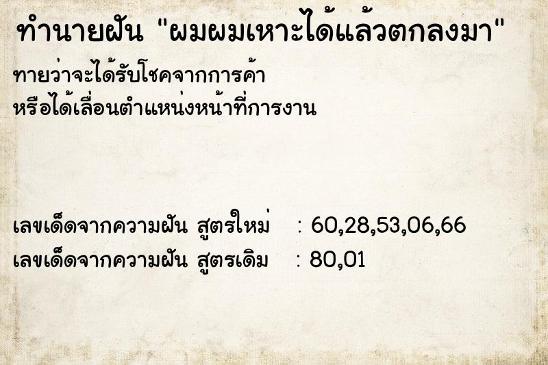 ทำนายฝันผมผมเหาะได้แล้วตกลงมา ทำนายฝันทำนายฝันผมผมเหาะได้แล้วตกลงมา