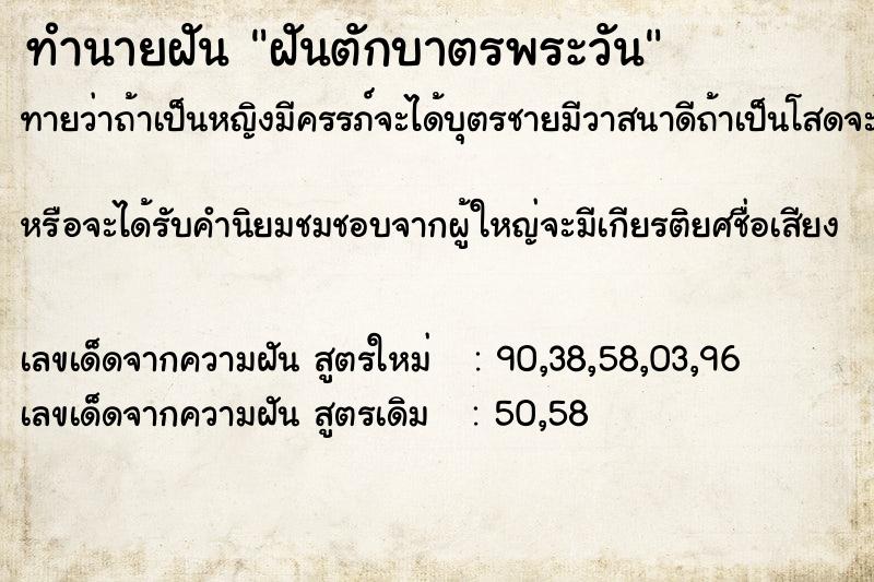 ทำนายฝัน ฝันตักบาตรพระวัน