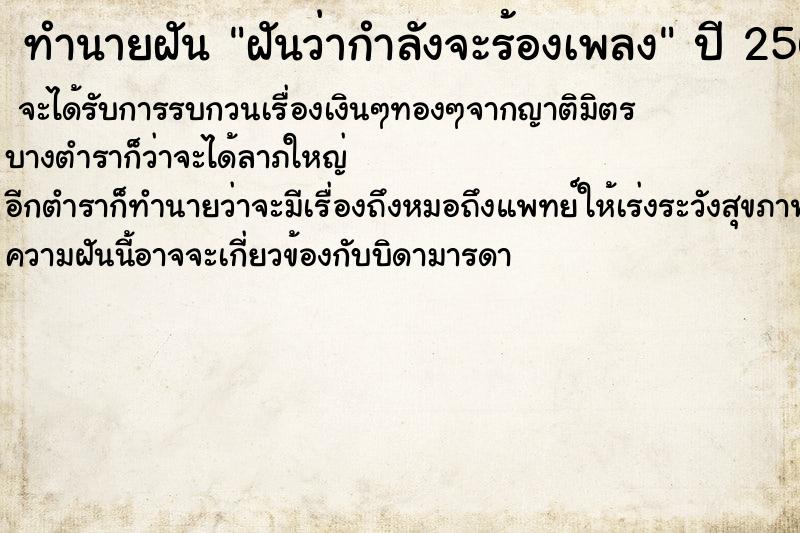 ทำนายฝัน ฝันว่ากำลังจะร้องเพลง ทำนายฝัน ฝันว่ากำลังจะร้องเพลง