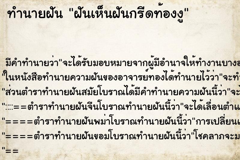 ทำนายฝันทำนายฝันฝันเห็นฝันกรีดท้องงู