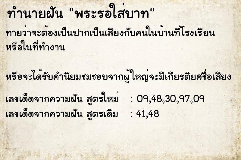 ทำนายฝันทำนายฝันพระรอใส่บาท