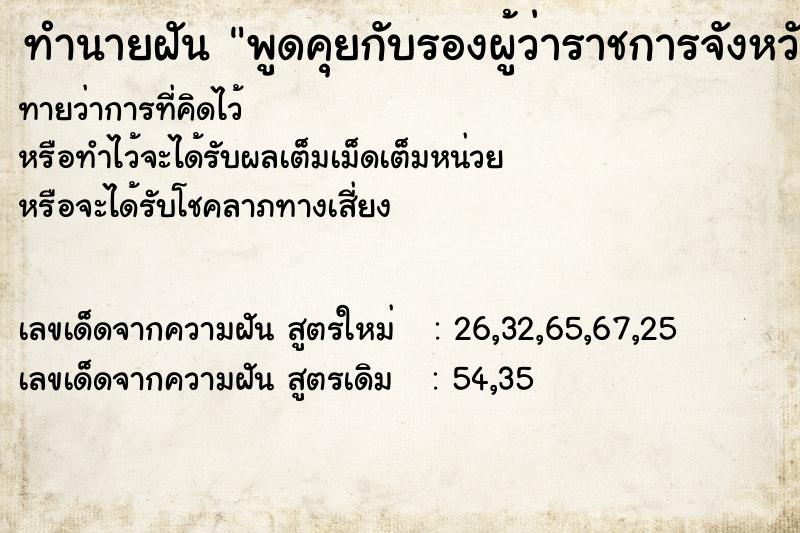 ทำนายฝัน พูดคุยกับรองผู้ว่าราชการจังหวัด ตำราโบราณ แม่นที่สุดในโลก