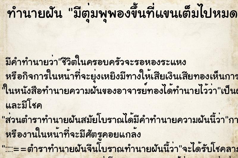 ทำนายฝัน มีตุ่มพุพองขึ้นที่แขนเต็มไปหมด ทำนายฝัน มีตุ่มพุพองขึ้นที่แขนเต็มไปหมด