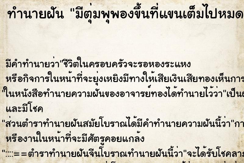 ทำนายฝัน มีตุ่มพุพองขึ้นที่แขนเต็มไปหมด ตำราโบราณ แม่นที่สุดในโลก