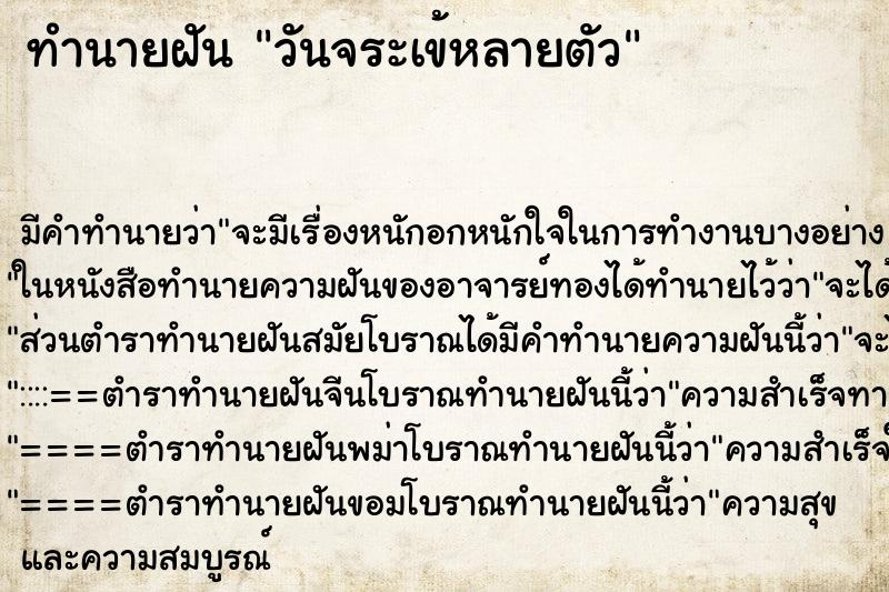 ทำนายฝันทำนายฝันวันจระเข้หลายตัว