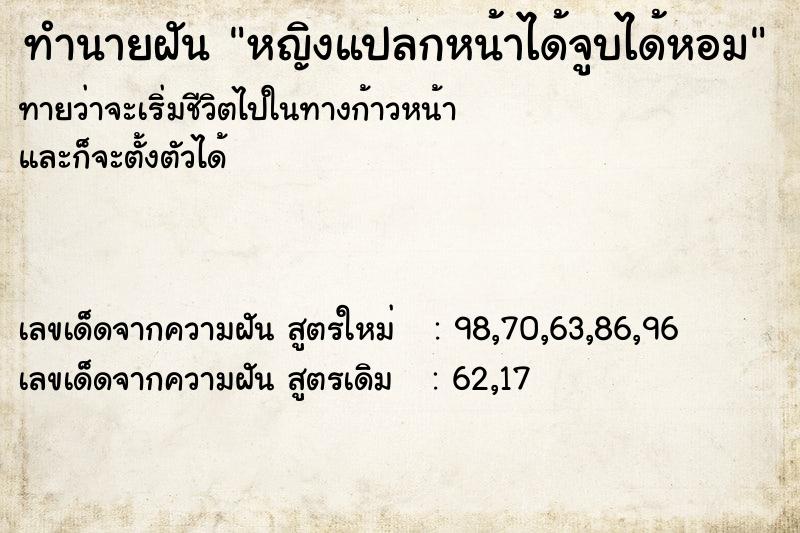 ทำนายฝันหญิงแปลกหน้าได้จูบได้หอม ทำนายฝันทำนายฝันหญิงแปลกหน้าได้จูบได้หอม