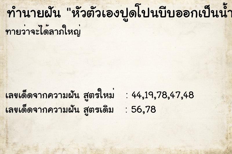 ทำนายฝันหัวตัวเองปูดโปนบีบออกเป็นน้ำหนองไหล ทำนายฝันทำนายฝันหัวตัวเองปูดโปนบีบออกเป็นน้ำหนองไหล