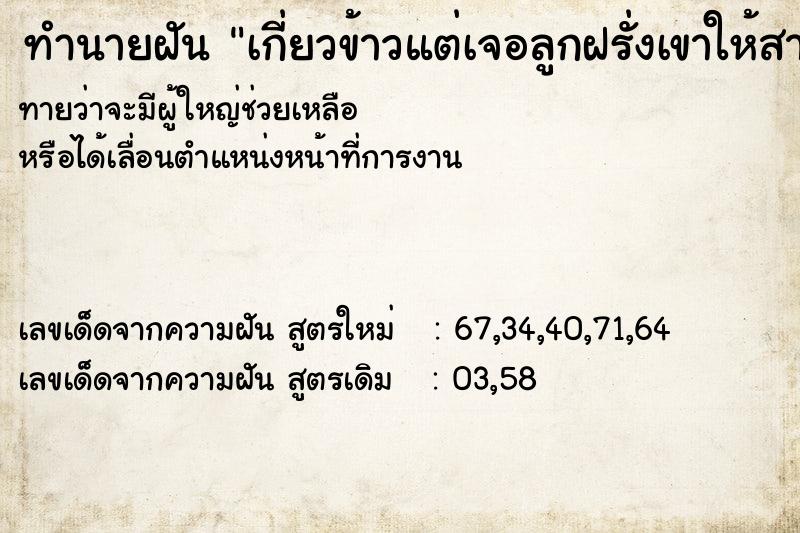 ทำนายฝันทำนายฝันเกี่ยวข้าวแต่เจอลูกฝรั่งเขาให้สามลูก