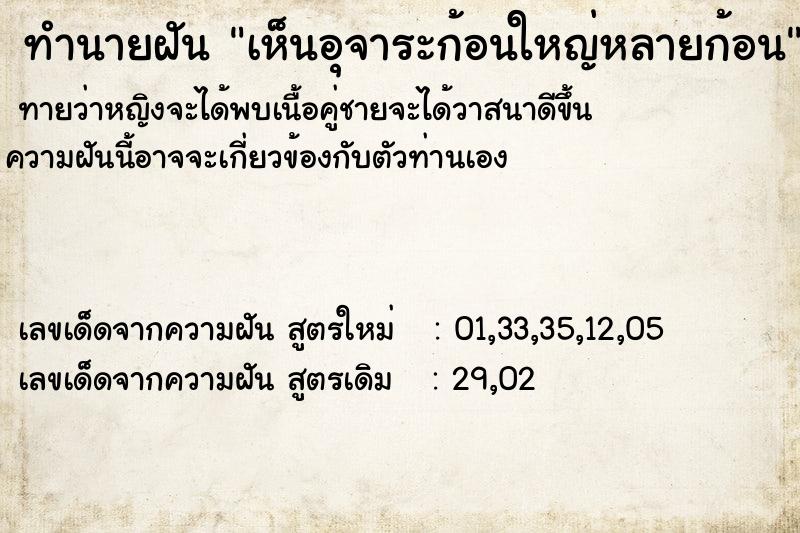 ทำนายฝันเห็นอุจาระก้อนใหญ่หลายก้อน ทำนายฝันทำนายฝันเห็นอุจาระก้อนใหญ่หลายก้อน