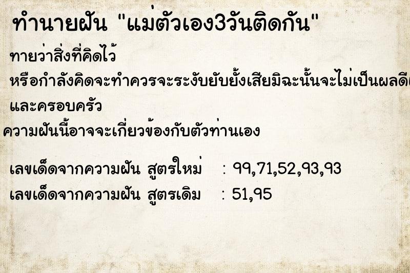 ทำนายฝันแม่ตัวเอง3วันติดกัน ทำนายฝันทำนายฝันแม่ตัวเอง3วันติดกัน