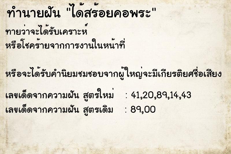 ทำนายฝันได้สร้อยคอพระ ทำนายฝันทำนายฝันได้สร้อยคอพระ
