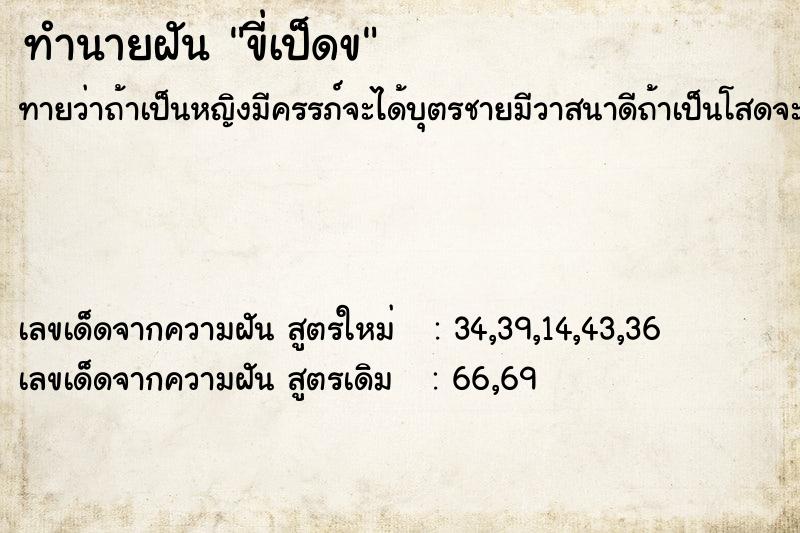 ทำนายฝัน ขี่เป็ดข