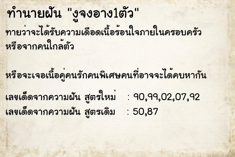 ทำนายฝันทำนายฝันงูจงอาง1ตัว