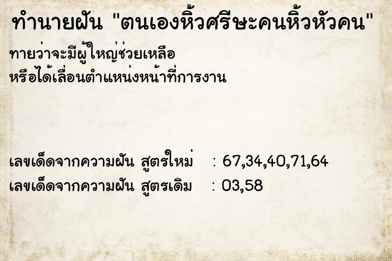 ทำนายฝันทำนายฝันตนเองหิ้วศรีษะคนหิ้วหัวคน