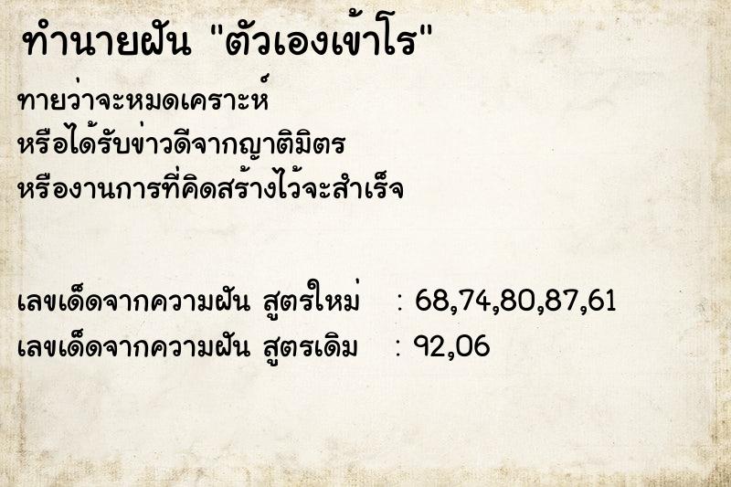 ทำนายฝันตัวเองเข้าโร ทำนายฝันทำนายฝันตัวเองเข้าโร