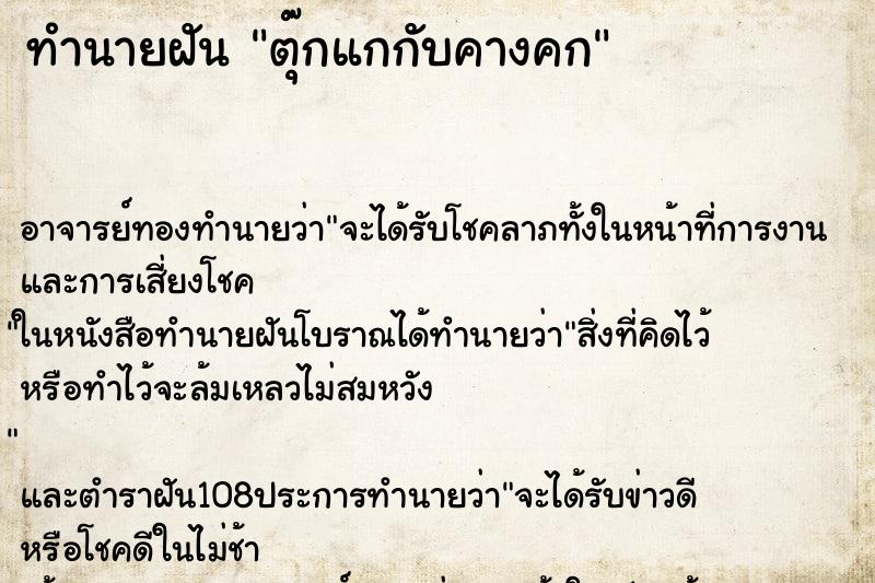 ทำนายฝัน ตุ๊กแกกับคางคก ทำนายฝัน ตุ๊กแกกับคางคก