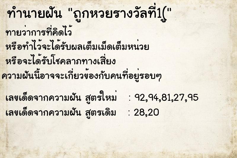 ทำนายฝันทำนายฝันถูกหวยรางวัลที่1(ู