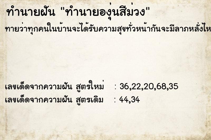 ทำนายฝันทำนายฝันทำนายองุ่นสีม่วง