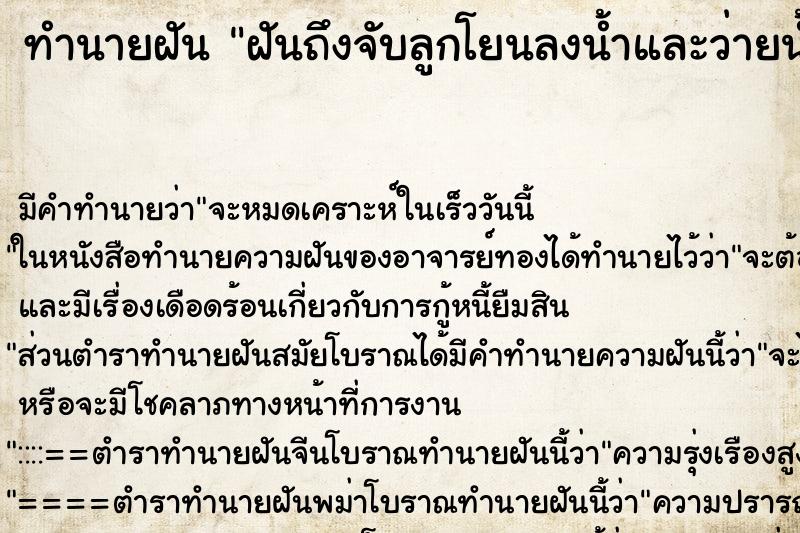 ทำนายฝัน ฝันถึงจับลูกโยนลงน้ำและว่ายน้ำ ทำนายฝัน ฝันถึงจับลูกโยนลงน้ำและว่ายน้ำ