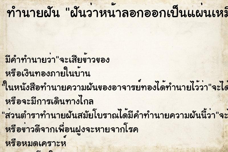 ทำนายฝันฝันว่าหน้าลอกออกเป็นแผ่นเหมือนเกล็ดงูวันมือนเกล ทำนายฝันทำนายฝันฝันว่าหน้าลอกออกเป็นแผ่นเหมือนเกล็ดงูวันมือนเกล