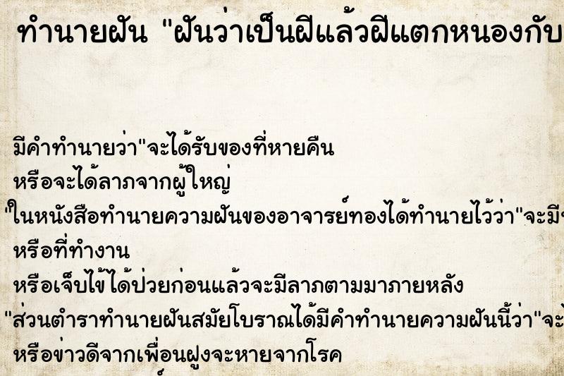 ทำนายฝัน ฝันว่าเป็นฝีแล้วฝีแตกหนองกับเลือดออก ตำราโบราณ แม่นที่สุดในโลก