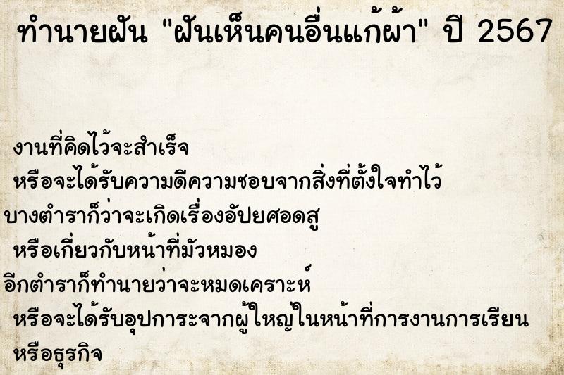 ทำนายฝันฝันเห็นคนอื่นแก้ผ้า ทำนายฝันทำนายฝันฝันเห็นคนอื่นแก้ผ้า