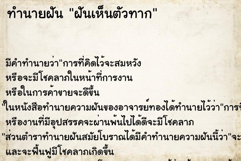 ทำนายฝันฝันเห็นตัวทาก ทำนายฝันทำนายฝันฝันเห็นตัวทาก