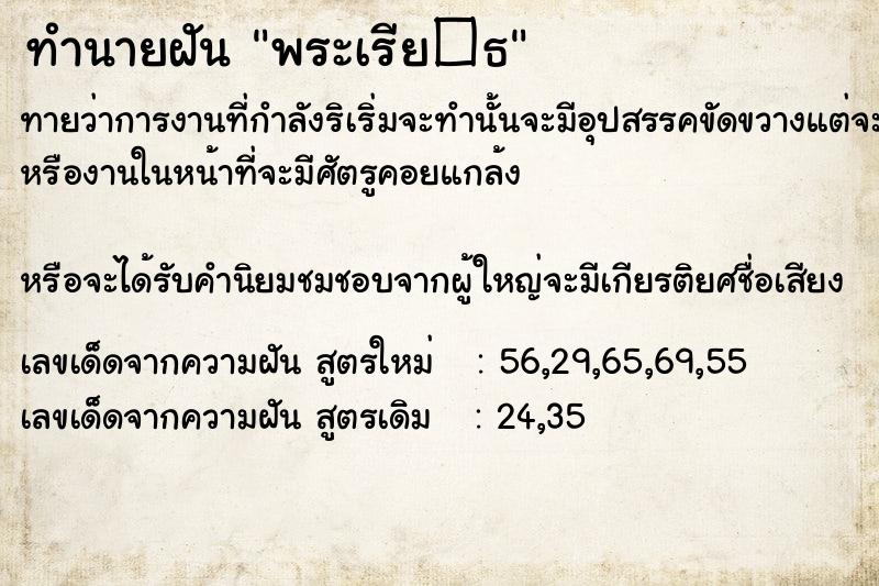 ทำนายฝันทำนายฝันพระเรีย�¸