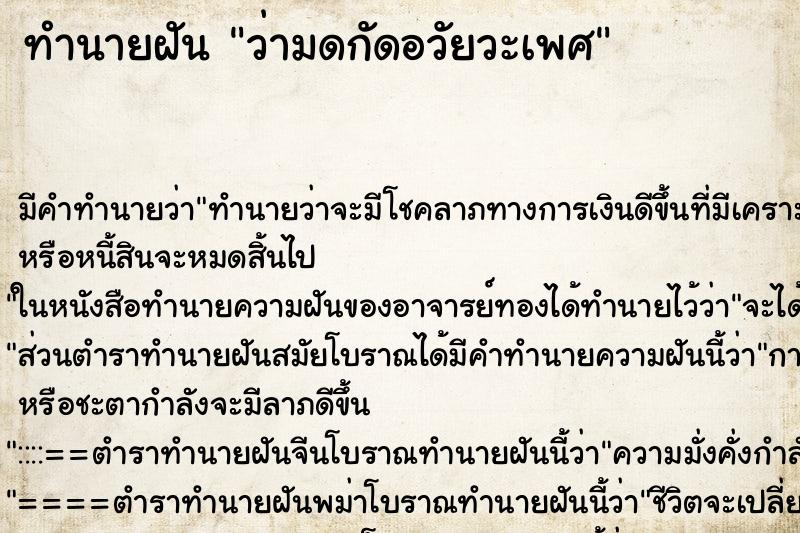 ทำนายฝัน ว่ามดกัดอวัยวะเพศ ทำนายฝัน ว่ามดกัดอวัยวะเพศ