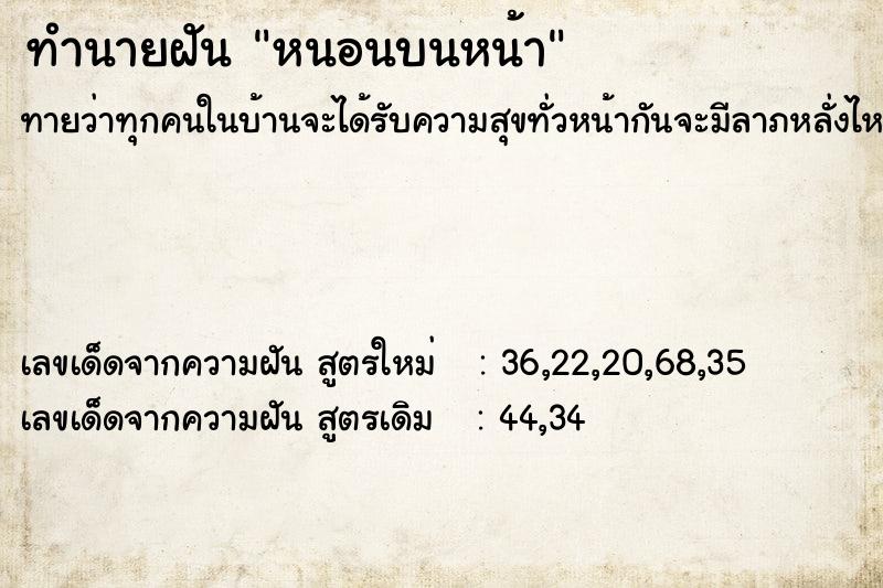 ทำนายฝันทำนายฝันหนอนบนหน้า