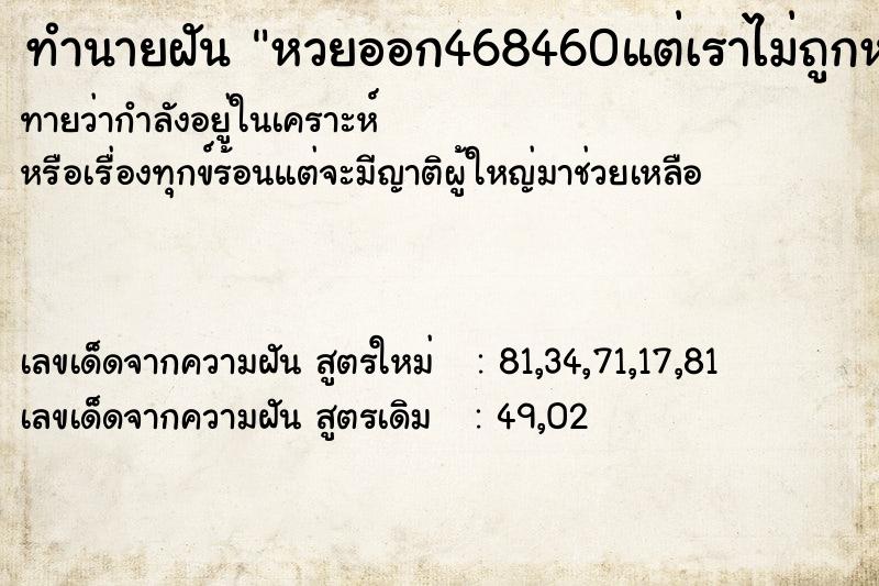 ทำนายฝันหวยออก468460แต่เราไม่ถูกหวย ทำนายฝันทำนายฝันหวยออก468460แต่เราไม่ถูกหวย
