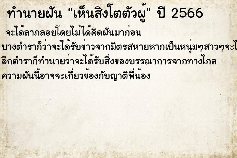 ทำนายฝันเห็นสิงโตตัวผู้ ทำนายฝันทำนายฝันเห็นสิงโตตัวผู้