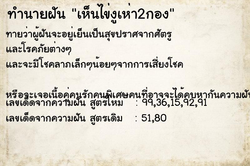 ทำนายฝันเห็นไข่งูเห่า2กอง ทำนายฝันทำนายฝันเห็นไข่งูเห่า2กอง