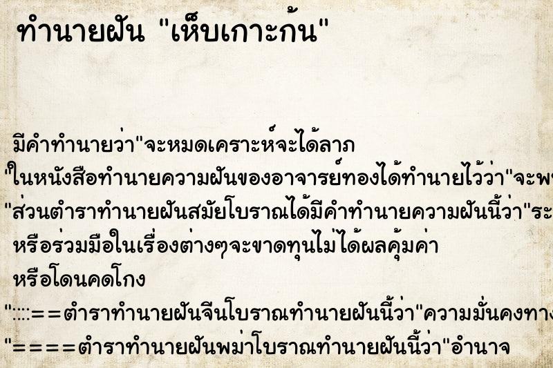 ทำนายฝัน เห็บเกาะก้น ทำนายฝัน เห็บเกาะก้น