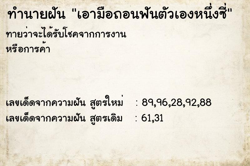 ทำนายฝันเอามือถอนฟันตัวเองหนึ่งซี่ ทำนายฝันทำนายฝันเอามือถอนฟันตัวเองหนึ่งซี่