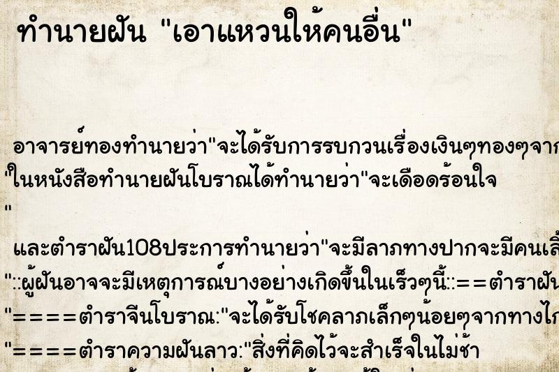 ทำนายฝัน เอาแหวนให้คนอื่น