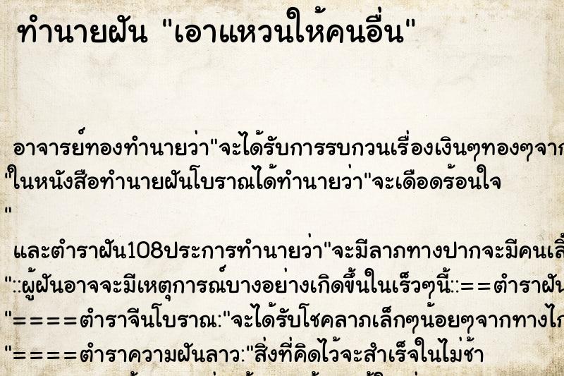 ทำนายฝัน เอาแหวนให้คนอื่น ตำราโบราณ แม่นที่สุดในโลก