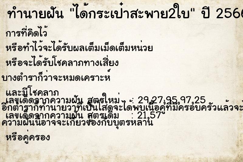 ทำนายฝันได้กระเป๋าสะพาย2ใบ ทำนายฝันทำนายฝันได้กระเป๋าสะพาย2ใบ
