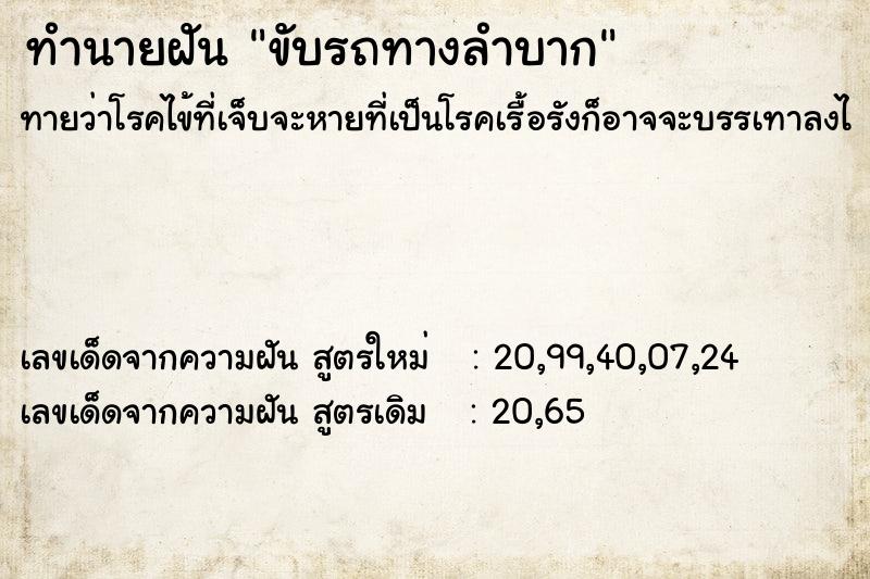 ทำนายฝันขับรถทางลำบาก ทำนายฝันทำนายฝันขับรถทางลำบาก